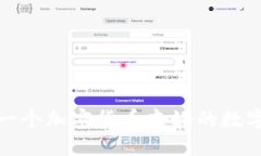 如何打造一个加密货币友