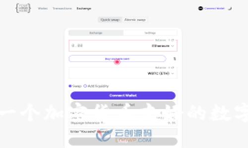 如何打造一个加密货币友好的数字生态系统
