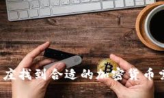 如何在枣庄找到合适的加
