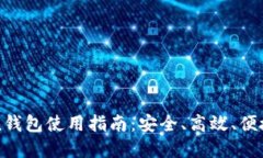 2023年1月Token钱包使用指南