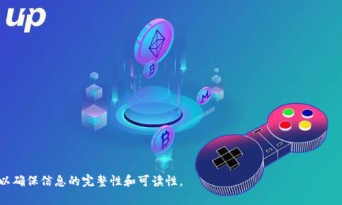    如何安全重置您的 Token 钱包密码  / 

 guanjianci  Token 钱包, 重置密码, 数字资产, 安全设置  /guanjianci 

## 内容主体大纲

1. 引言
   - Token 钱包的简介
   - 重要性与安全性

2. 重置密码的必要性
   - 为什么需要重置密码
   - 常见原因与案例分析

3. 重置密码的步骤
   - 确认您的钱包
   - 找到重置密码的选项
   - 输入必要的信息
   - 选择安全问题或其他验证方式
   - 完成重置过程

4. 安全措施
   - 如何保证新密码的安全性
   - 定期更换密码的建议
   - 使用双重认证（2FA）

5. 遇到问题该如何处理
   - 无法重置密码的常见问题
   - 客服支持与社区资源

6. 未来的趋势
   - 密码安全的发展趋势
   - 如何保持良好的安全习惯

7. 常见问题解答

---

## 正文内容（3700字）

### 1. 引言

在数字货币日益普及的今天，Token钱包成为了管理和存储数字资产的主要工具。Token钱包不仅允许用户存储和转移数字货币，还提供了一系列与交易、投资和资产管理相关的功能。然而，随着财富的增加，安全风险也伴随而来，用户在使用Token钱包时，保护账户安全显得格外重要。

通过设置复杂的密码和合理的重置策略，用户能够有效地避免账户被黑客攻击或者因遗忘密码而无法访问自己的资产。在这篇文章中，我们将深入探讨如何安全地重置您的Token钱包密码，以及在重置过程中需要注意的事项。

### 2. 重置密码的必要性

为什么需要重置密码

Token钱包中的资产安全与用户密码的复杂度和机密性息息相关。定期重置密码有助于加强账户的安全性，防止身份盗用和资产损失的情况发生。

常见原因与案例分析

密码被盗、密码强度不足、忘记密码、以及交易所政策的更改，都是促使用户需要重置密码的主要原因。例如，2019年一家著名交易所因遭受网络攻击，导致大量用户资产被盗。这起事件促使很多用户重新审视其钱包密码的安全性，再次强化了重置密码的重要性。

### 3. 重置密码的步骤

确认您的钱包

首先，确保您正在访问的是官方网站的Token钱包。如果访问了伪装网站，您的信息很可能会泄露。在网络环境下，记录下浏览器地址，确保没有拼写错误。

找到重置密码的选项

大多数钱包网站都提供“忘记密码”或“重置密码”的选项。通常这个按钮位于登录页面的下方，点击后进入相应的重置流程。

输入必要的信息

在重置密码的界面，您需要输入与钱包关联的邮箱或手机号。平台将会向您发送确认的链接或验证码以验证您的身份。

选择安全问题或其他验证方式

根据不同平台的安全策略，您可能需要回答安全问题，或者按照平台要求输入语音验证码。这个环节非常重要，它确保只有您拥有密码的用户能够进行重置。

完成重置过程

最后，按照系统提示设置新的密码，并确保新密码符合安全标准，例如由大小写字母、数字和符号构成。设置后，请务必记住新的密码，或将其安全地保存在密码管理工具中。

### 4. 安全措施

如何保证新密码的安全性

一个强大的密码应当至少包含12个字符，并结合字母、数字和特殊字符。而且为了增加安全性，建议每次重置密码时不要使用之前的密码。

定期更换密码的建议

为增加账户安全性，建议用户每隔3至6个月定期更换一次密码，并避免在多个平台上使用相同的密码。

使用双重认证（2FA）

双重认证（2FA）是一种有效的安全增强措施。即使黑客获得了您的密码，他们仍然无法进入您的账户，除非他们也获取到您的第二层验证信息，比如短信验证码或身份验证应用生成的代码。

### 5. 遇到问题该如何处理

无法重置密码的常见问题

在某些情况下，用户可能会遇到无法重置密码的情形。例如，未收到确认邮件、无法通过安全问题验证等。此时，请检查您的邮箱垃圾文件夹，或确认您输入的信息准确无误。

客服支持与社区资源

如果问题仍然存在，您可以联系Token钱包的客服团队，提供必要的账户信息以获取帮助。此外，各大数字货币论坛和社区也是解决问题的重要资源，在那里用户可以分享经验和解决方案。

### 6. 未来的趋势

密码安全的发展趋势

随着技术的进步，未来的密码管理可能会引入生物识别技术、区块链认证等先进方式，不再依赖于传统密码。利用指纹或面部识别技术将可能成为主流。

如何保持良好的安全习惯

除了定期重置密码和使用双重认证，用户还应养成良好的互联网使用习惯。例如，避免在公共网络环境中访问敏感账户，定期检查账户活动记录，及时发现任何异常情况。

### 7. 常见问题解答

在这部分，我们将总结一下针对重置Token钱包密码相关的6个常见问题，逐一解析。

问题1：如何知道我的钱包密码是否被盗？

如果您发现无法登录账户，或者出现未授权的交易，可能密码已经被盗。建议您及时重置密码，检查账户活动记录，并联系客户支持。

问题2：如果我忘记了已设置的安全问题，怎么重置密码？

大多数平台在设置安全问题时，也会提供备用邮箱或手机号进行身份验证。如果您无法回答安全问题，建议查看注册邮箱是否有客服提供的备选方案。

问题3：Token钱包的密码重置需要多长时间？

通常情况下，重置密码的过程不会超过30分钟，但因网络状况和服务平台响应时间也有可能影响速度。若加长，请联系支持团队。

问题4：重置密码后可以恢复旧密码吗？

在绝大多数情况下，一旦重置，新密码将覆盖旧密码，无法恢复旧密码。请确保新密码的安全性和复杂度。

问题5：可以使用密码管理工具来保存新密码吗？

是的，密码管理工具提供安全保存和生成复杂密码的服务。但务必使用信誉良好的工具，并始终设置主密码保护。

问题6：重置后的密码能够与其他账户共用吗？

为了防止潜在的信息泄露，建议不要在不同平台之间重用密码。每个账号应有唯一的复杂密码。

---

以上大纲和内容框架为您提供了一个全面理解Token钱包重置密码的方案。可以根据此框架逐步填充详细内容，以确保信息的完整性和可读性。