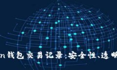 深入了解Token钱包交易记录