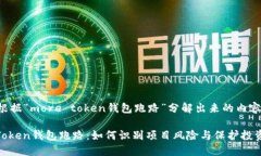 下面是根据“more token钱包