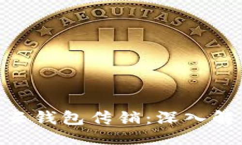 子
Cloud Token云钱包传销：深入解析与用户指南