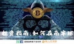 澳洲岛屿加密货币投资指