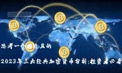思考一个接近且的2023年三