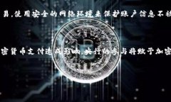 /  加密货币支付的未来：