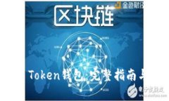 如何下载Plus Token钱包：完