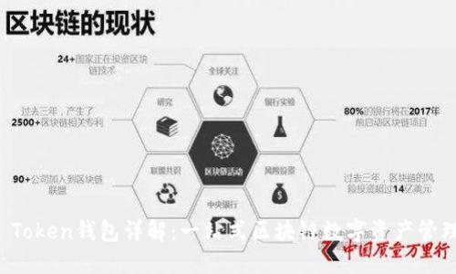Plus Token钱包详解：一站式区块链数字资产管理工具