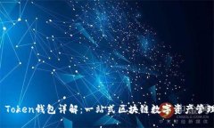Plus Token钱包详解：一站式