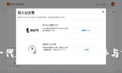 中国下一代加密货币的发