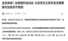 曼城加密货币：如何将足