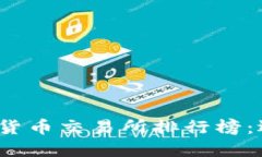 2023年美国加密货币交易所
