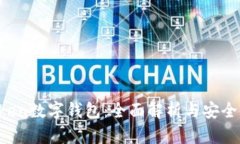 Plus Token数字钱包：全面解