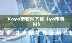 RL加密货币：未来数字经济