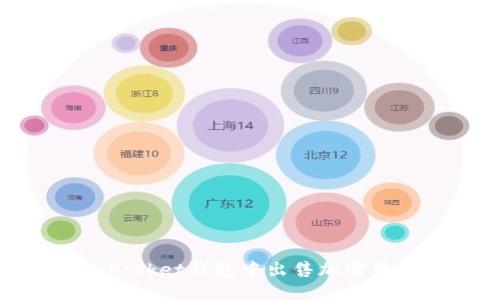 如何在Token Pocket钱包中出售加密货币：一步步指南