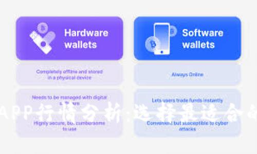 2023年Token钱包APP行情分析：选择最适合的数字资产管理工具