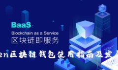 Plus Token区块链钱包使用指