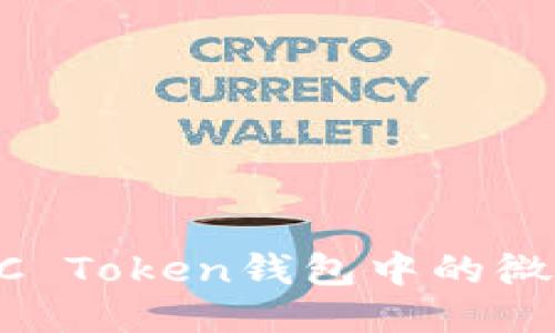 如何出售OTC Token钱包中的微分：全面指南