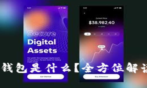 Plus Token钱包是什么？全方位解读及使用指南