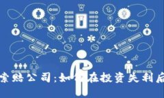威海加密货币索赔公司：