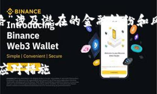 提示：由于“token store钱包跑路”涉及潜在的金融纠纷和风险，请谨慎对待相关信息和投资。


Token Store钱包跑路的原因与应对措施