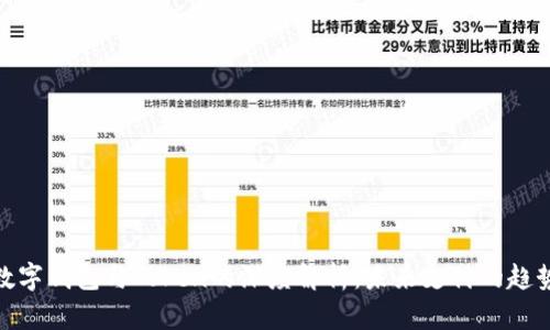 数字钱包与Token的深度解析：未来支付的趋势