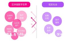 数字钱包与Token的深度解析