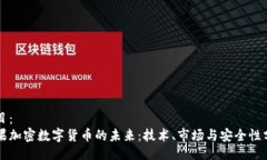 题目：  苹果加密数字货币