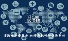 布隆迪加密货币：机遇与