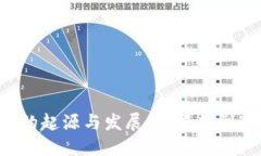 token钱包的起源与发展：从