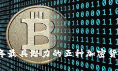 2023年最具潜力的五种加密