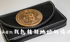 如何处理token钱包转错地址