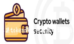 如何解决token钱包间转账不