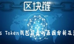 Plus Token钱包崩盘的原因分