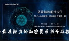 2023年最具潜力的加密货币