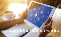 科图链K.token区块链钱包深