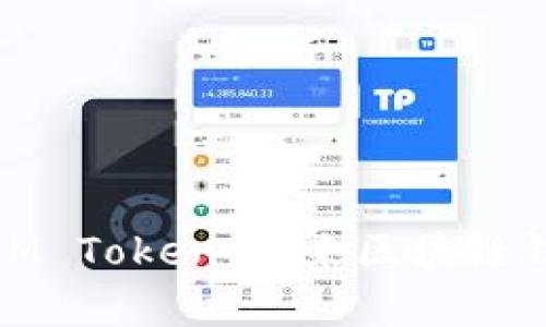 全面解析IM Token：未来区块链钱包的选择