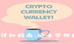 IM Token 2.0钱包详细指南：