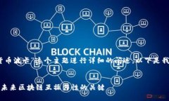 好的，让我们围绕“加密
