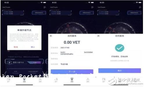 Token Pocket钱包如何将数字货币兑换成现金？