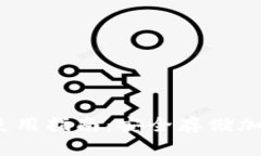 UC Token冷钱包使用指南：安