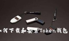 苹果手机如何下载和安装
