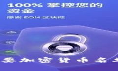 2023年美国主要加密货币名