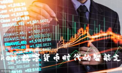超级钱包Token：数字货币时代的智能支付解决方案
