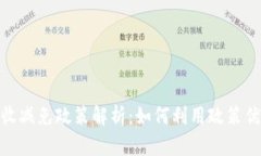 加密货币税收减免政策解