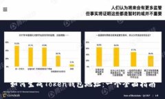 如何生成Token钱包地址：一