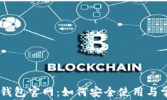 Plus Token钱包官网：如何安