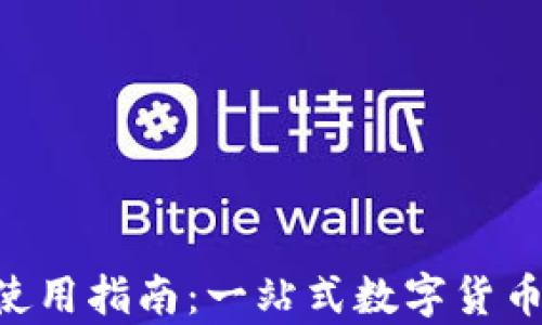 
郑州Token钱包使用指南：一站式数字货币安全存储与管理