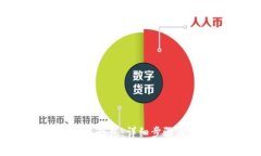 如何将Token导入钱包：详细